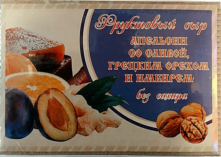  Сыр фруктовый "Апельсин со сливой, грецким орехом и имбирем" 250г  в Туапсе