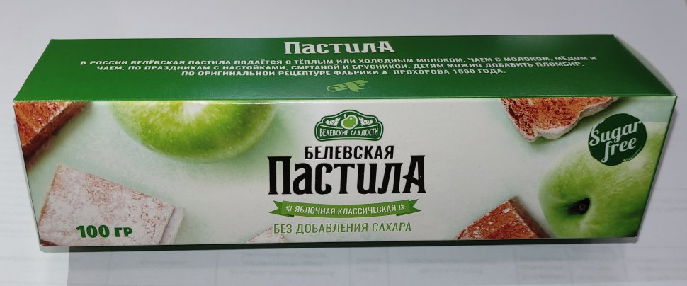  Пастила 100г диетическая белевская  НОВЫЙ ФОРМАТ(2шт по 50г)   в Туапсе